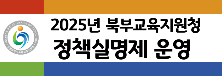 북부 정책실명제 운영 안내