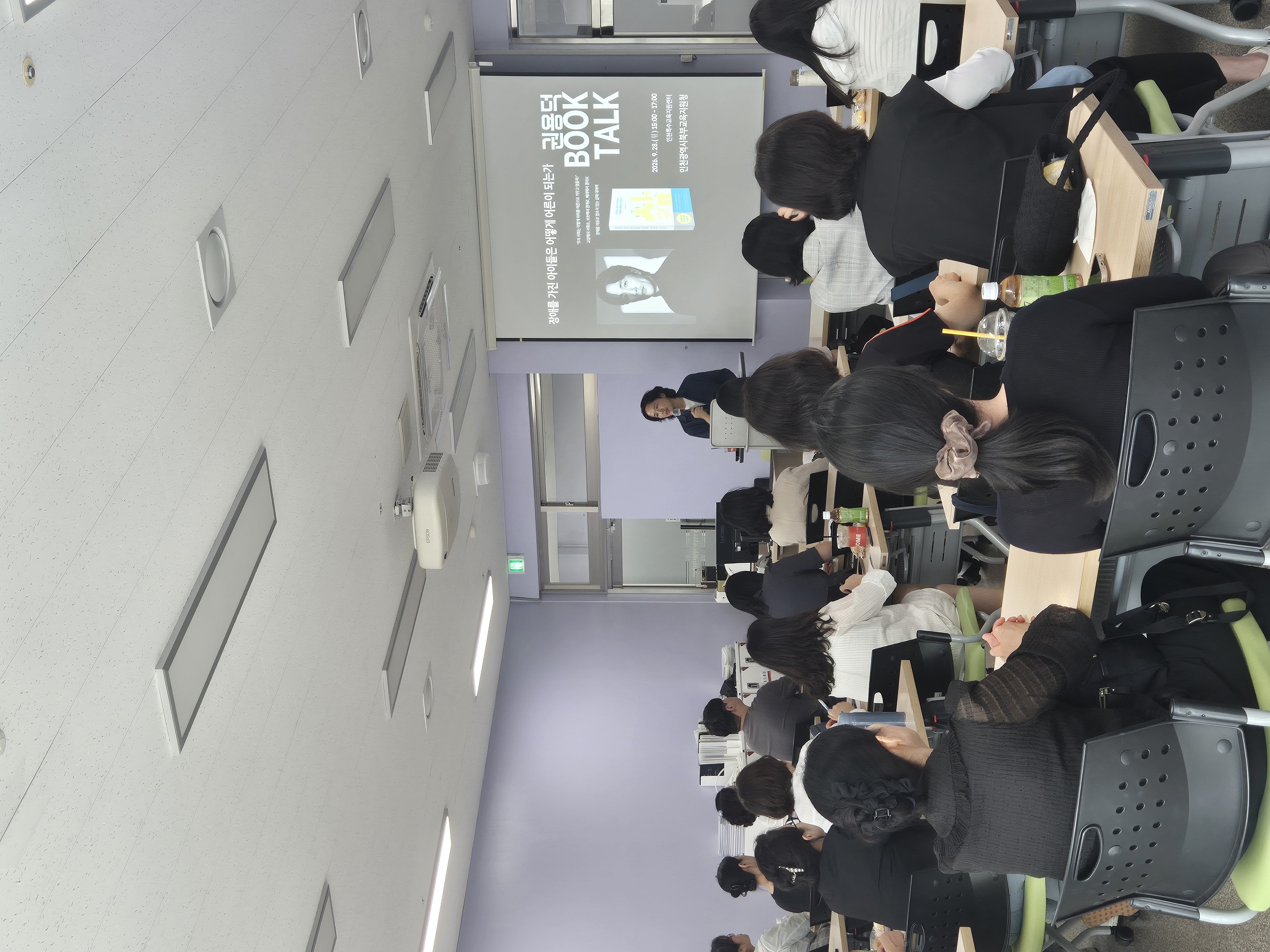 인천북부교육지원청, 교육공동체 통합교육 역량 강화 북토크 연수 운영