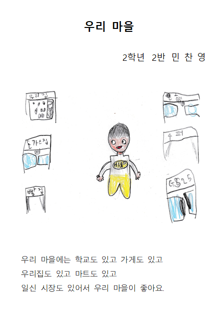 일신초 문집 보도사료 사진4(학생글1).PNG