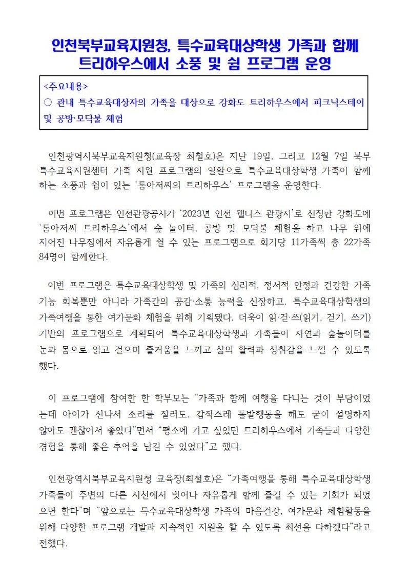 보도자료_특수교육지원센터 가족지원(톰아저씨) 프로그램 운영(10.19) (2)001.jpg