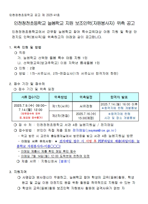 2학기 늘봄 자원봉사 공고1.png