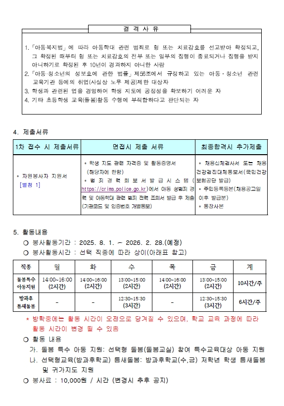 2학기 늘봄 자원봉사 공고2.png