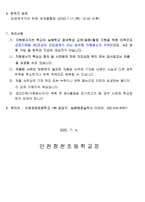 2학기 늘봄 자원봉사 공고3.png