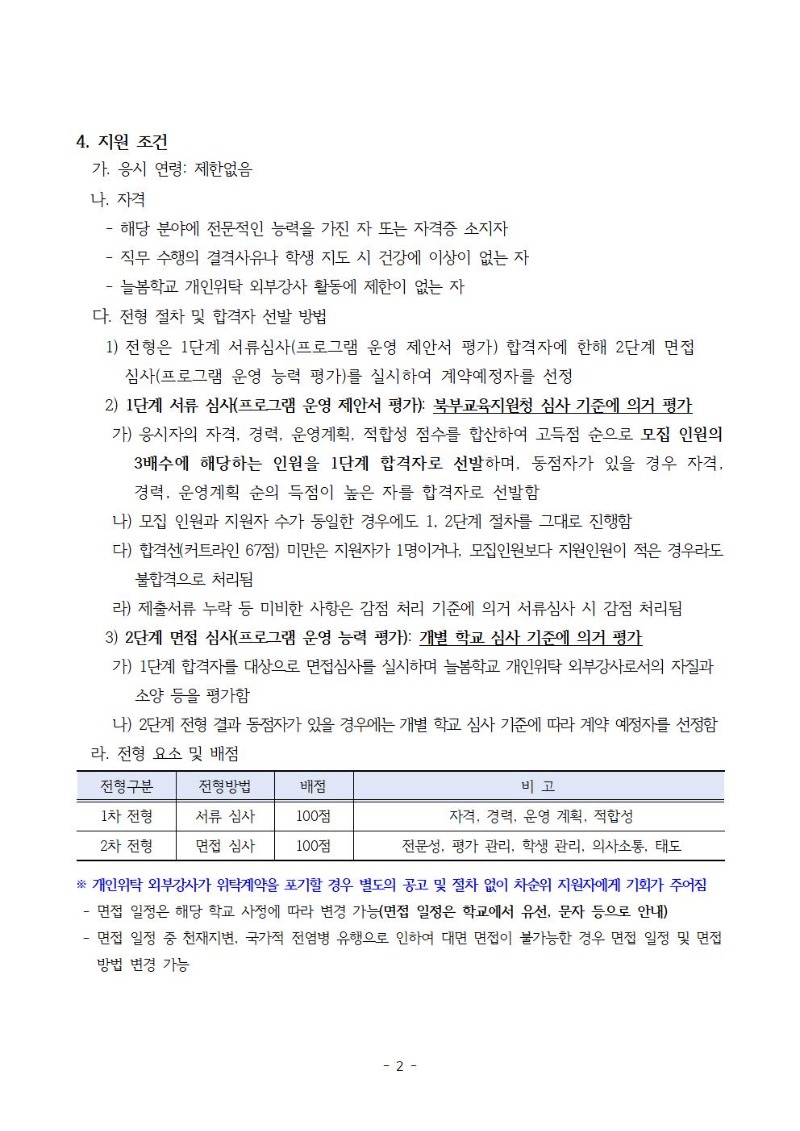1. 2025년 하반기 늘봄학교 프로그램 개인위탁 외부강사 모집 공고문002.jpg
