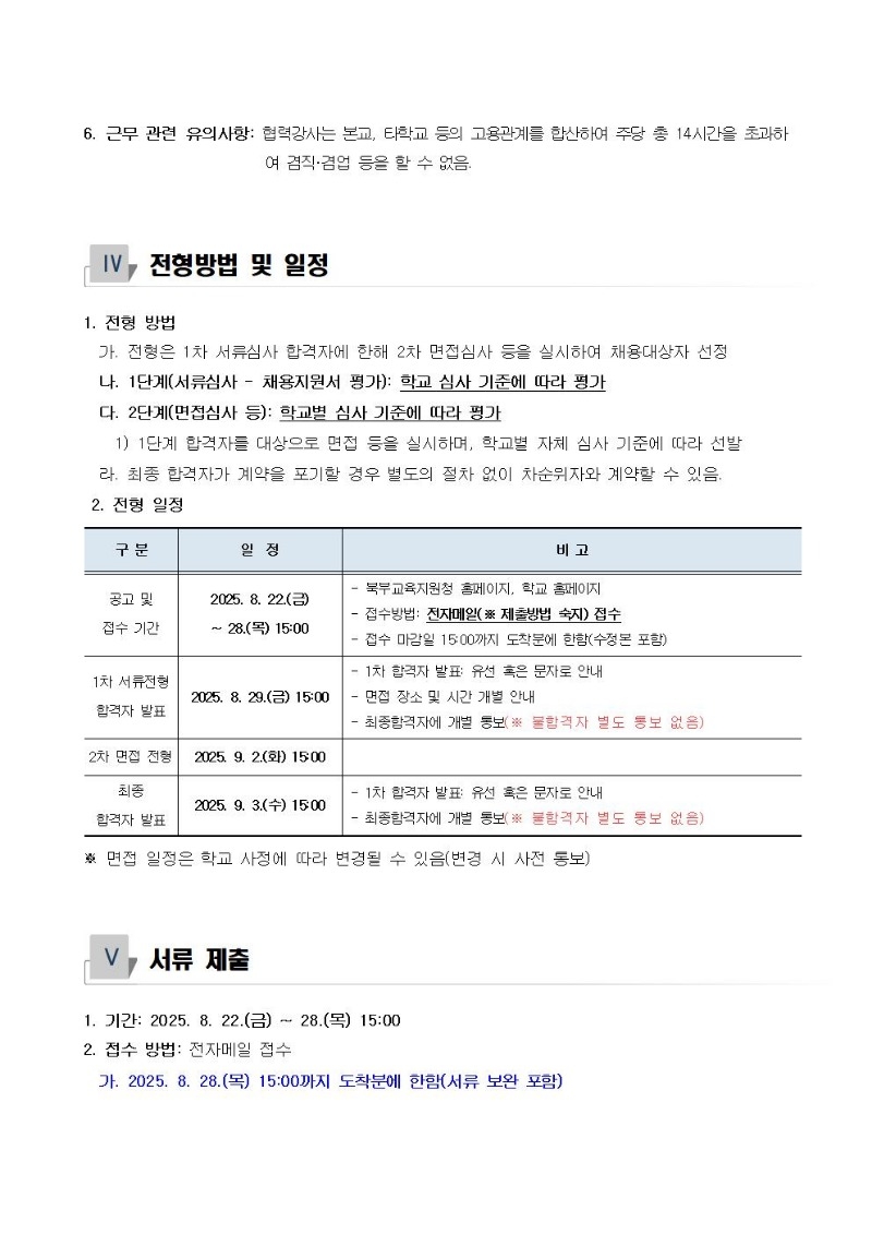 2025 인천부현동초등학교 협력강사 채용 공고003.jpg