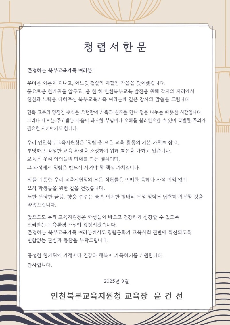(북부홈페이지-청렴서한문)팝업이미지.jpg