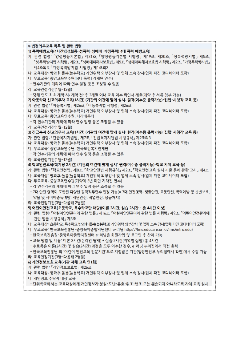1. 2026년 인천 방과후·돌봄(늘봄학교) 프로그램 개인위탁 외부강사 모집 공고_8.jpg