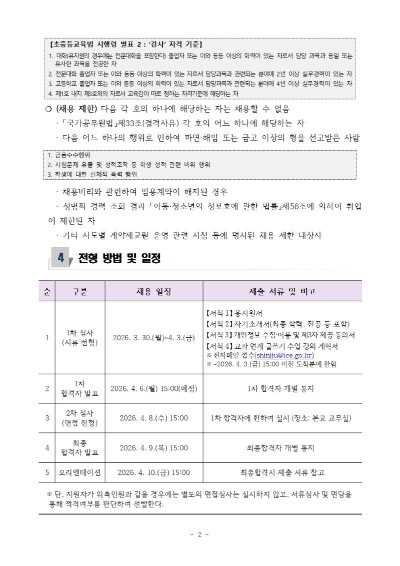 2026학년도 인천작전초등학교 기초학력강사 채용 공고(5-6학년군)002.jpg