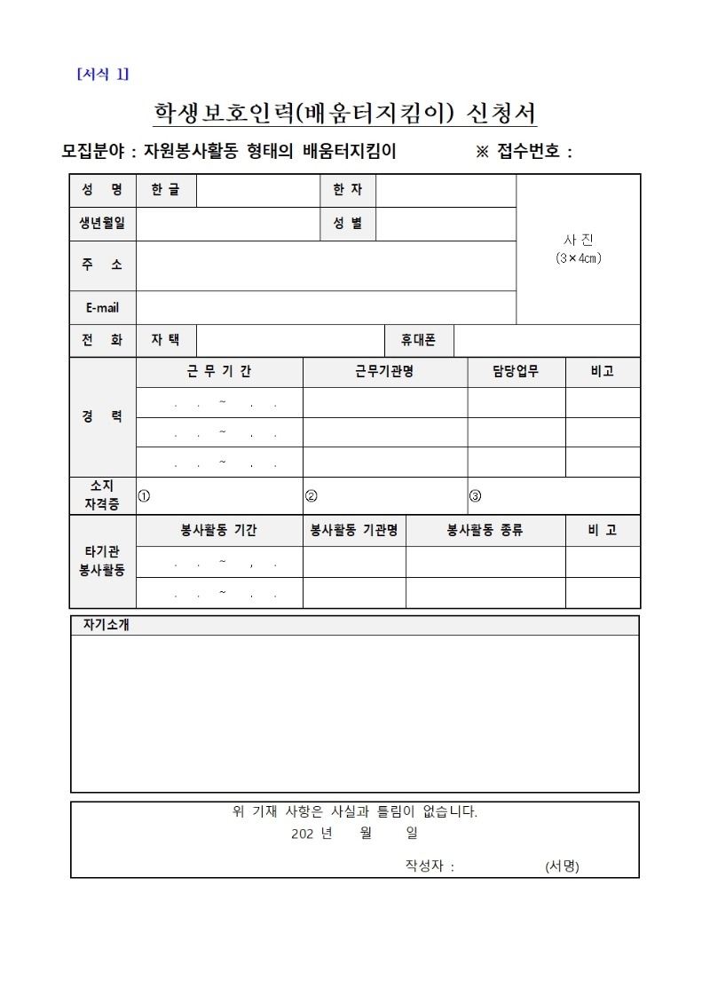 북나02-2026학년도 인천부평서초등학교 자원봉사 학생보호인력(배움터지킴이) 모집공고004.jpg