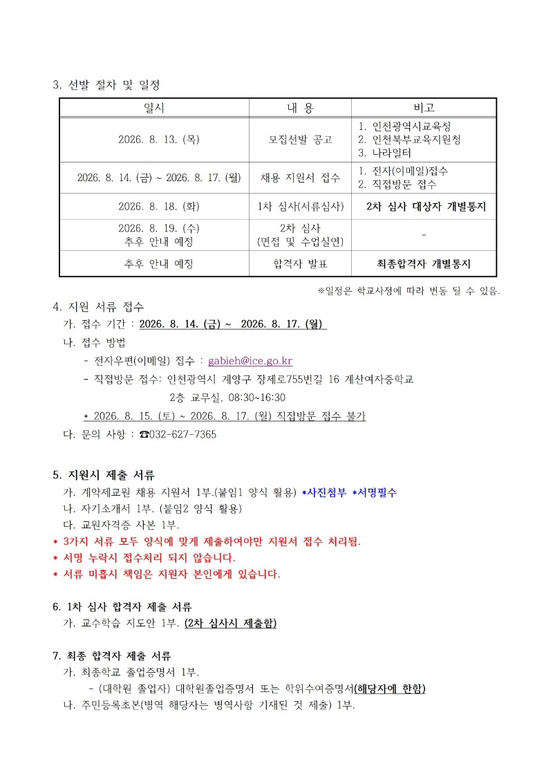 2026학년도 계산여자중학교 기간제교원(국어) 채용 공고문002.jpg