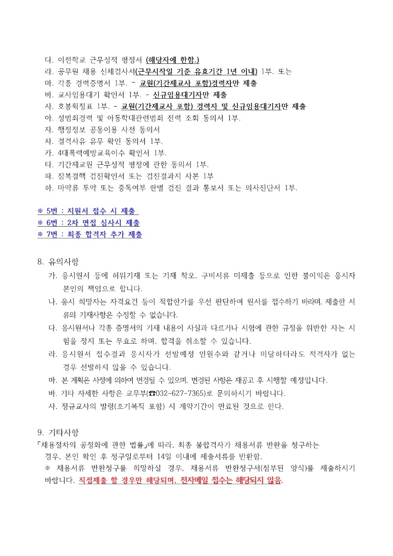 2026학년도 계산여자중학교 기간제교원(국어) 채용 공고문003.jpg