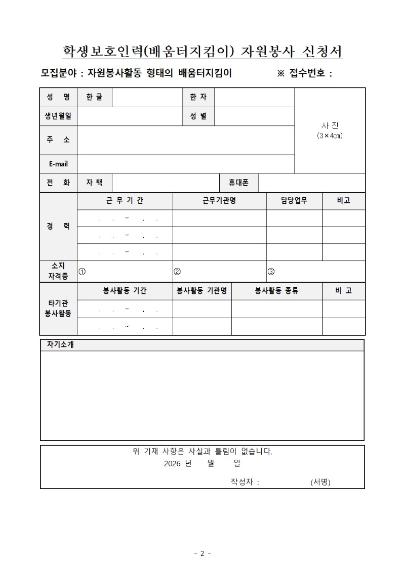 2026학년도 학생보호인력(배움터지킴이) 대체인력 모집 공고문002.jpg