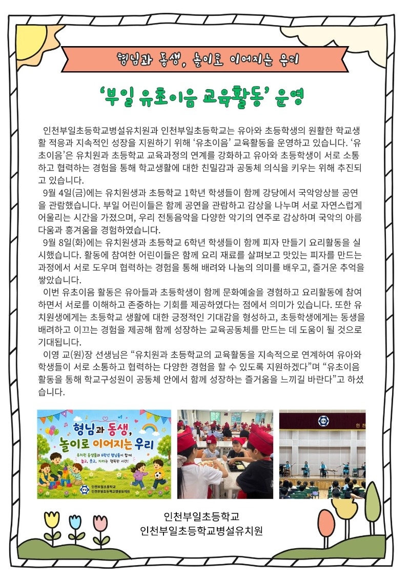 부일 유초이음 교육활동 운영 0908.jpg