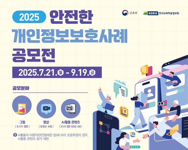 개인정보보호사례 공모전