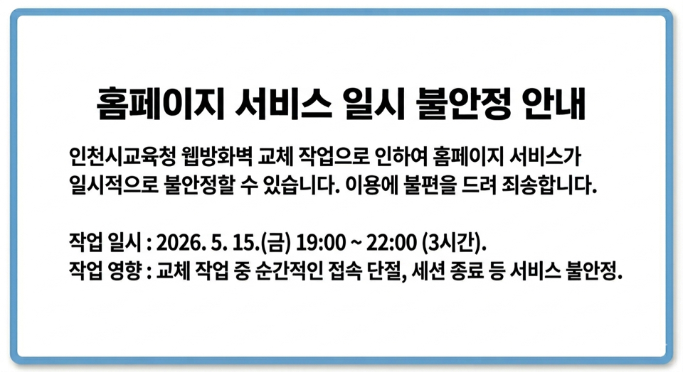 홈페이지 서비스 불안정 안내