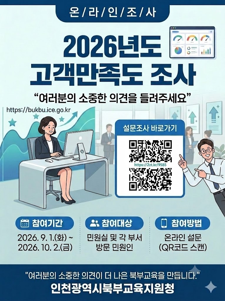 고객만족도 조사 설문조사2
