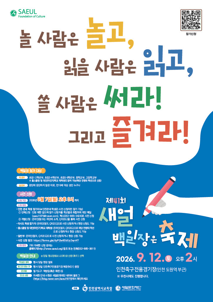 제 41회 새얼백일장