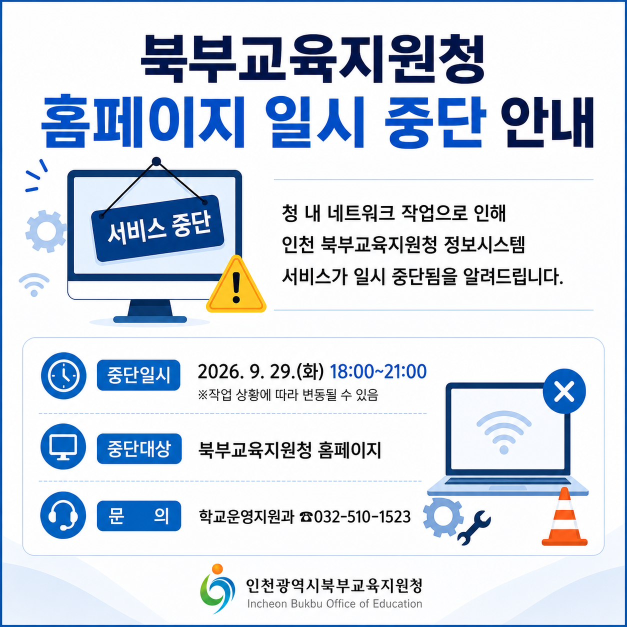 홈페이지 서비스 중단 안내
